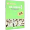 赵薇小提琴教程（3）调性加变化音练习（附2DVD)