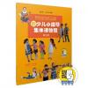 新少儿小提琴集体课教程（第五册）附扫码看视频