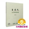 王建民古筝作品集 扫码赠送音频