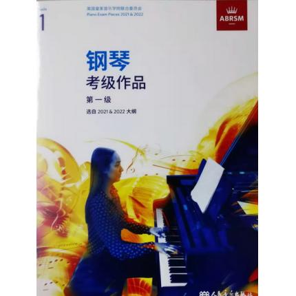 英皇考级  2021&2022 1 钢琴考级作品 第一级 中文版