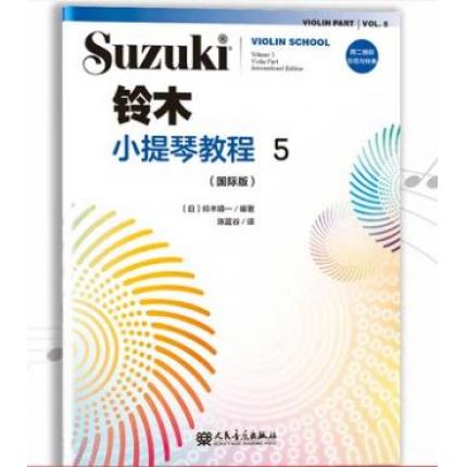 铃木小提琴教程 5（国际版）全新修订 铃木镇一 扫二维码聆听