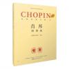 肖邦作品全集·9 圆舞曲 帕德雷夫斯基编订版 波兰原版引进 名家评注版钢琴经典文献库