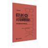 巴托克小宇宙钢琴教程（5）153首循序渐进的钢琴小曲 大音符版