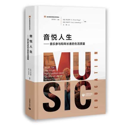 音悦人生——音乐参与和年长者的生活质量