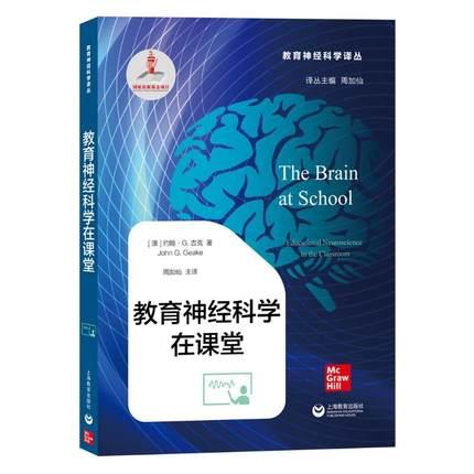 教育神经科学在课堂（教育神经科学译丛）