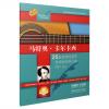 马特奥·卡尔卡西 25首旋律优美的吉他渐进练习曲 OP.60 扫码赠送音频 