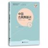 中国古典舞基训（男班）