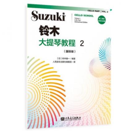 铃木大提琴教程 2（国际版）附二维码示范与伴奏