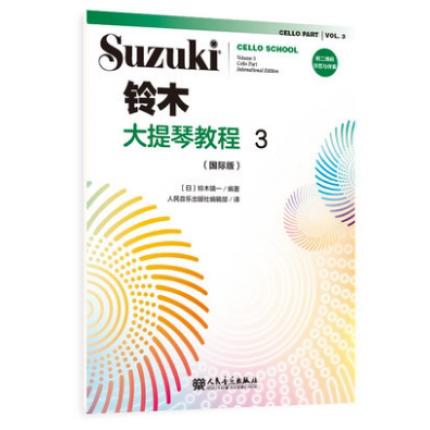 铃木大提琴教程 3（国际版）附二维码示范与伴奏