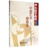 声乐教学曲库 中国作品 第九卷 上册（2004-2010）