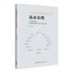 基本乐理(全国高职高专推广教材)