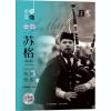 世界音乐合奏——苏格兰传统音...
