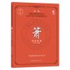 箫考级教程 8-10级 新编中国民族管弦乐学会水平考级