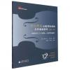 舍夫契克小提琴协奏曲名作演奏指导Op.20:帕格尼尼《D大调第一小提琴协奏曲》