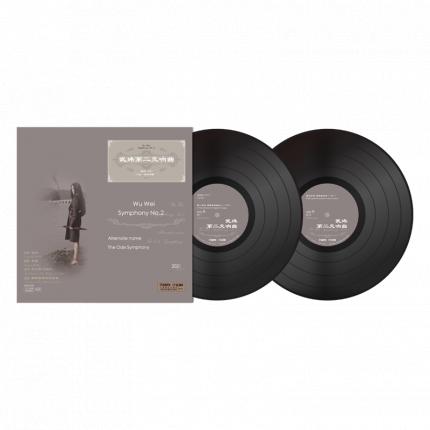 武玮 第二交响曲 LP 黑胶唱片 共两张