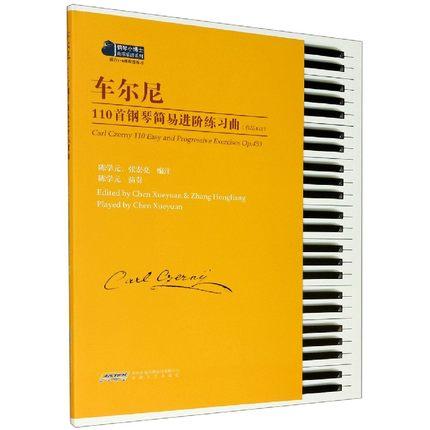 车尔尼110首钢琴简易进阶练习曲（作品453）