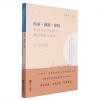 传承 创新 建构——中国声乐开拓者的教学理论与经验（中国声乐艺术理论建设丛书）