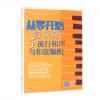 从零开始看视频学流行和声与和弦编配