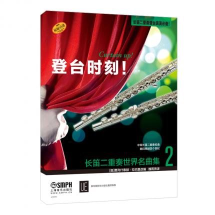 登台时刻 长笛二重奏世界名曲集 2 中级长笛二重奏名曲目跨越四个世纪