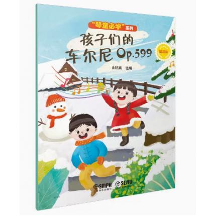 孩子们的车尔尼OP.599 精选集