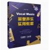 Vocal Music英皇声乐实用教程