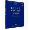 弗朗茨 李斯特 圣诞树 原版引进