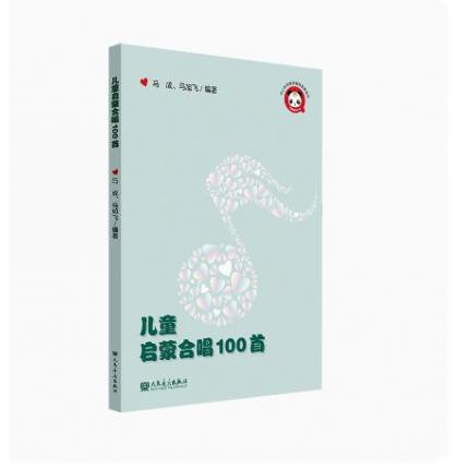儿童启蒙合唱100首