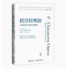 跨洋的粤剧(北美城市唐人街的中国戏院)/音乐人类学跨文化研究译丛