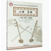 二胡、高胡(1级-10级 表演级）星海音乐学院社会艺术水平考级全国通用教材