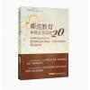 师范教育中西方音乐史20讲 