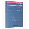 新路径钢琴基础教程大型曲集 （1）