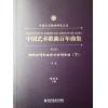 中国艺术歌曲百年曲集 第五卷 现代诗词歌曲和古诗词歌曲 中音 下