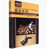 嘻哈非洲——全球化世界中的非洲新音乐 (美)埃里克·查理 编 