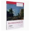 17-18世纪意大利歌曲及咏叹调30首