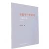 小提琴与中提琴二重奏3首(共2册)