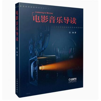 电影音乐导读 
