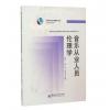 音乐从业人员伦理学（当代职业伦理教育丛书）