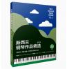 新西兰钢琴作品精选 第2卷 扫码音视频版