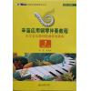 辛笛应用钢琴伴奏教程小学音乐教材歌曲伴奏曲集1一年级上下册 