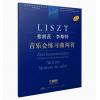 弗朗茨·李斯特 音乐会练习曲两首 匈牙利布达佩斯版 学术评注版