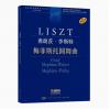 弗朗茨·李斯特 梅菲斯托圆舞曲 匈牙利布达佩斯版 学术评注版 