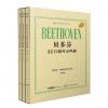 贝多芬32首钢琴奏鸣曲（套装版）阿图尔·施纳贝尔评注版