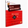 青少年管乐队训练曲集 基础2...