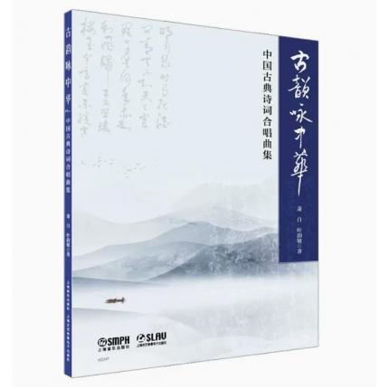 古韵咏中华--中国古典诗词合唱曲集