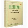  贝多芬32首钢琴奏鸣曲 第2卷 13-23 阿图尔·施纳贝尔评注版