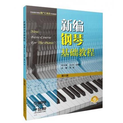 新编钢琴基础教程 第六册 扫码赠送音频