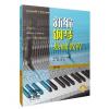 新编钢琴基础教程 第六册 扫码赠送音频