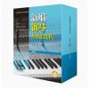 新编钢琴基础教程 套装版(1-10册) 扫码赠送音频