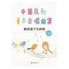 中国民歌童声合唱曲集——献给孩子们的歌