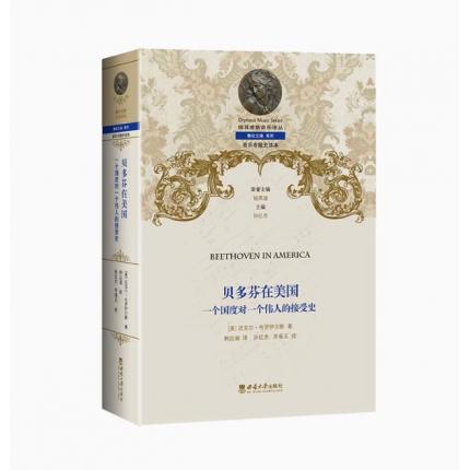 贝多芬在美国 : 一个国度对一个伟人的接受史